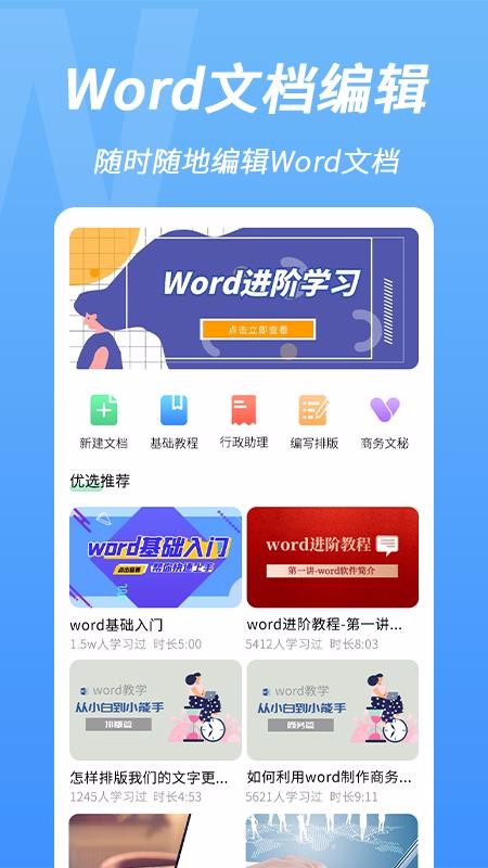 word手機(jī)文檔編輯