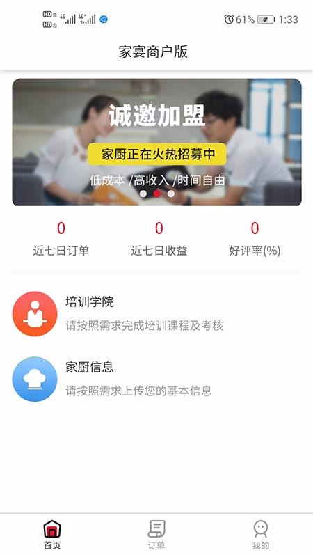 家宴家廚端