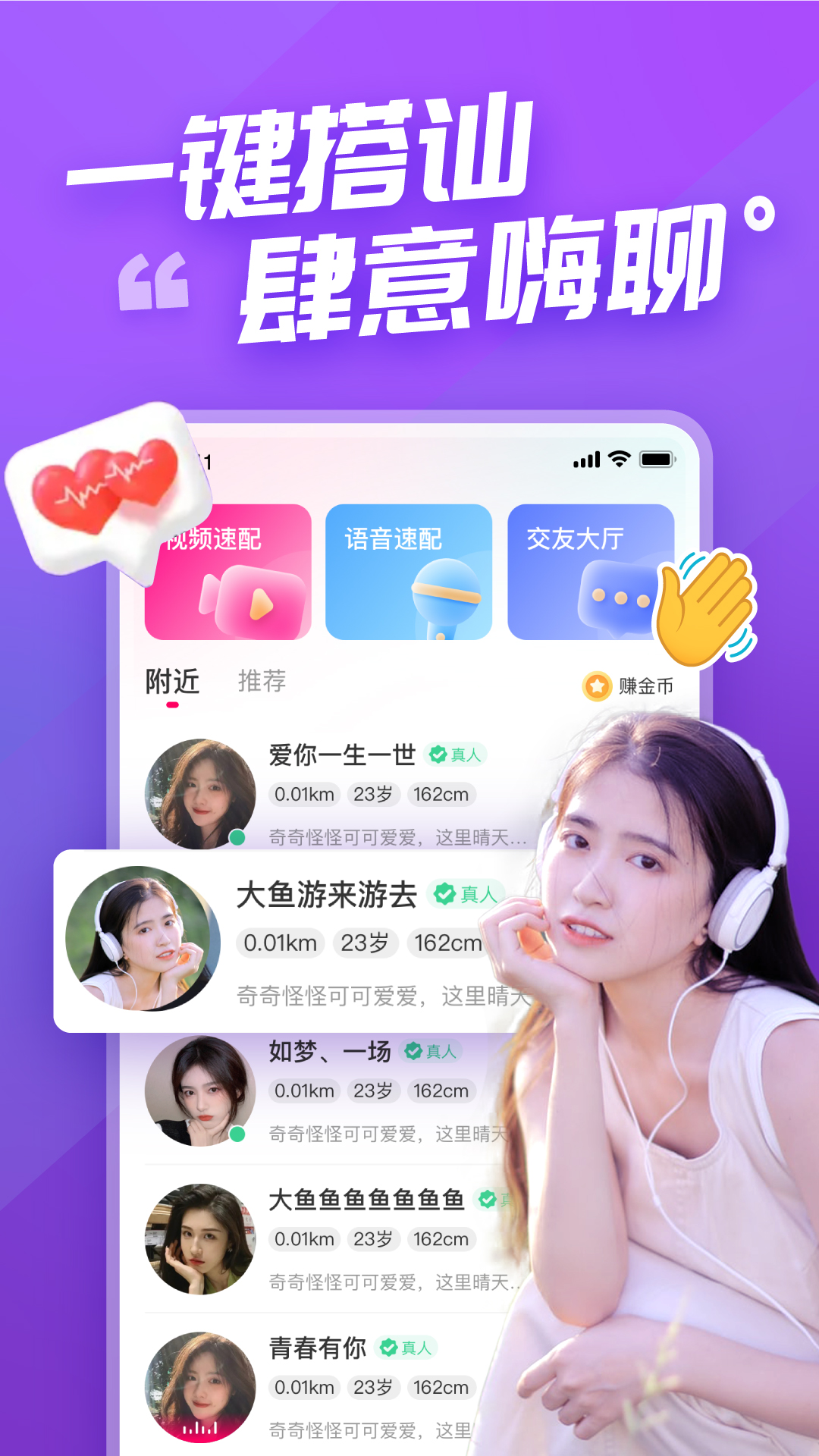 語甜交友app最新版