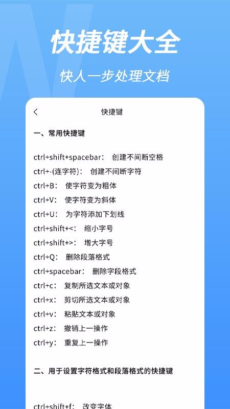 word手機(jī)文檔編輯