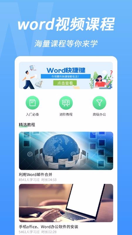 word手機(jī)文檔編輯