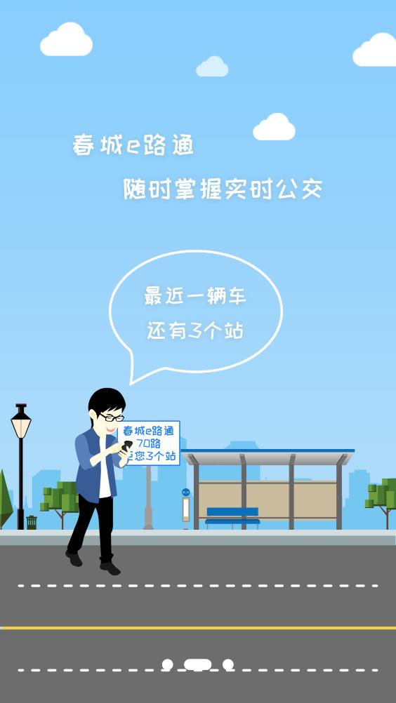 昆明公交春城e路通app最新版