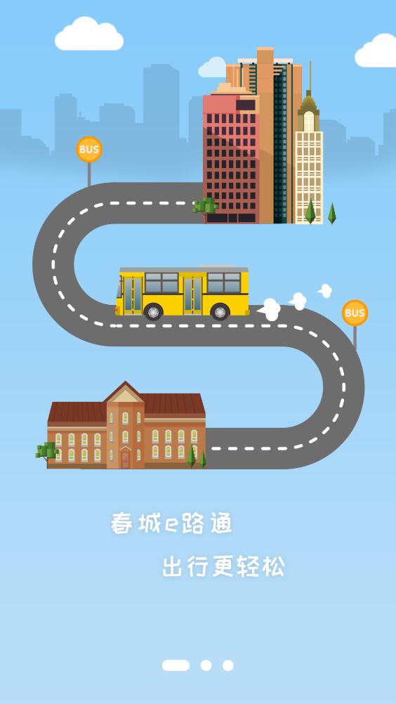 昆明公交春城e路通app最新版