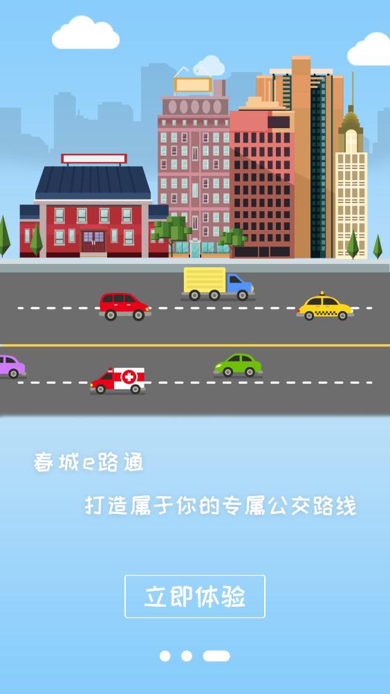 昆明公交春城e路通app最新版