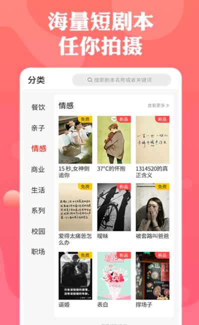 人人短視頻劇本app官方版