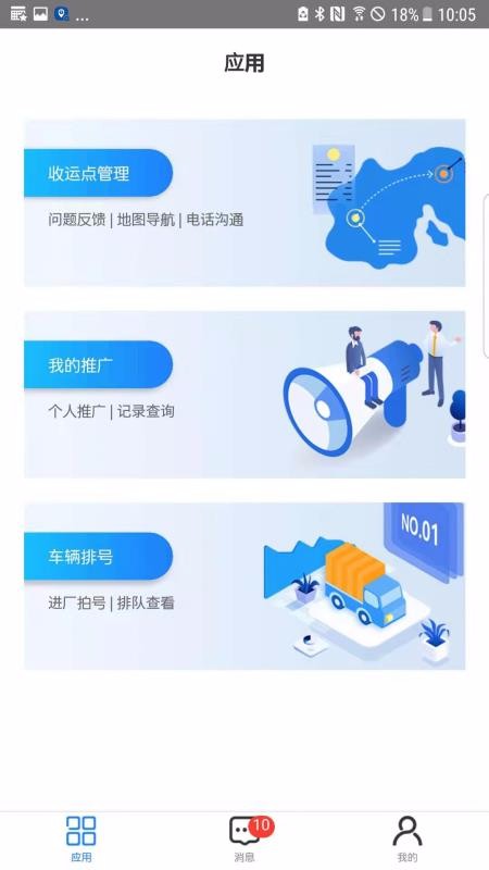 數(shù)字化收運