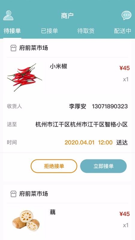 點(diǎn)滴商戶