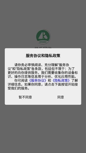 快樂回收廢品回收app官方版