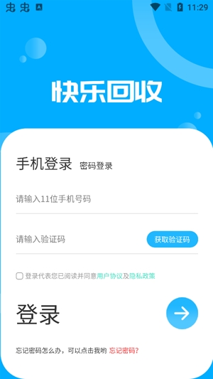 快樂回收廢品回收app官方版