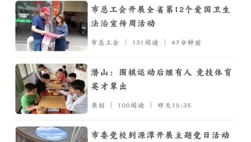 皖源潛山app最新版
