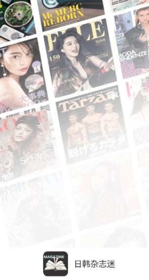 日韓雜志迷app最新版