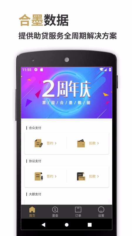 合墨數據