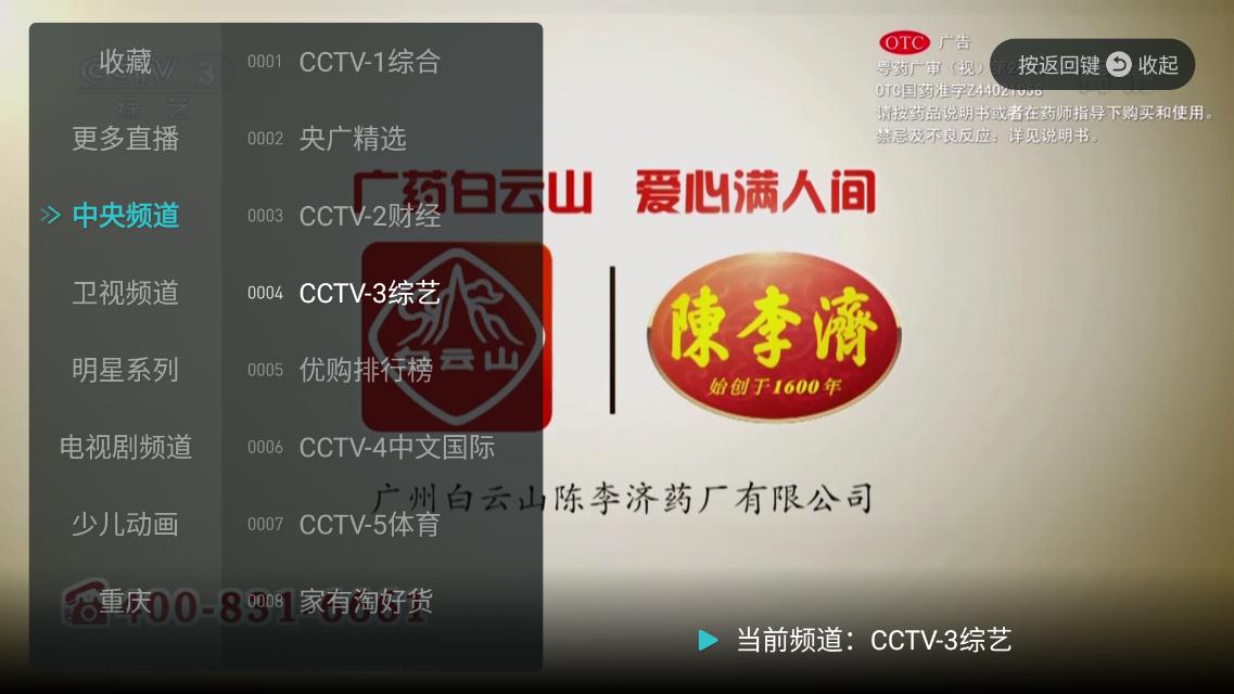 八爪魚電視直播tv版