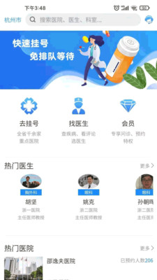 浙江預(yù)約掛號網(wǎng)線上掛號手機版
