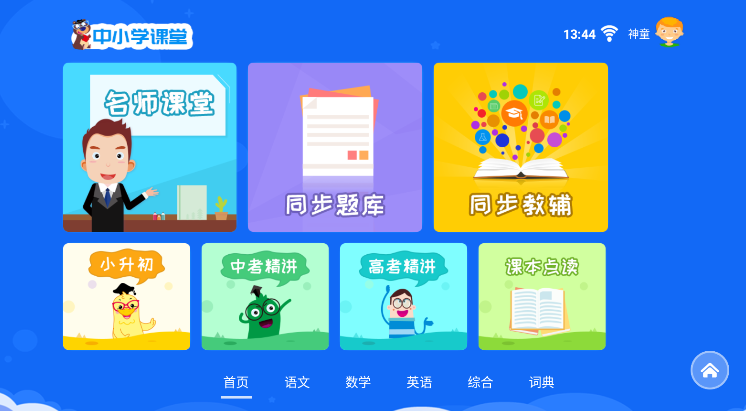 神童AI書包官方版