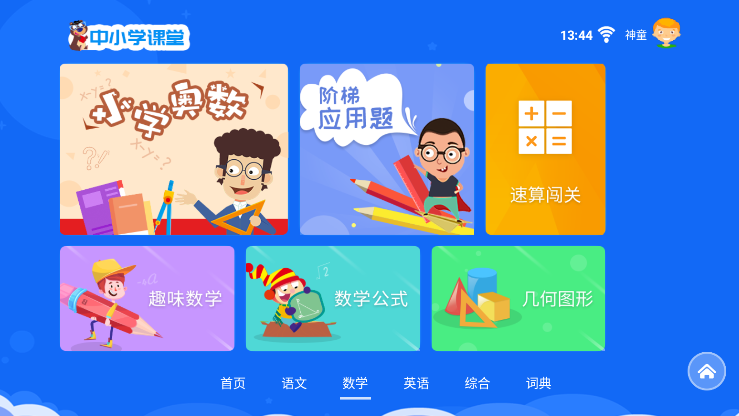 神童AI書包官方版