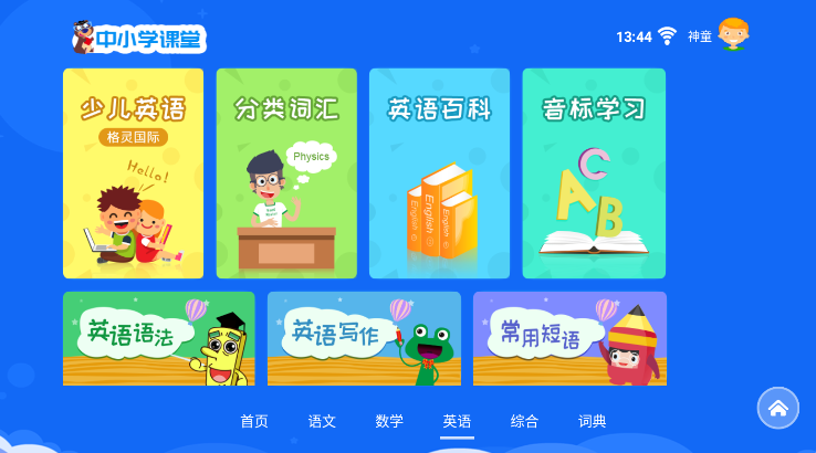 神童AI書包官方版