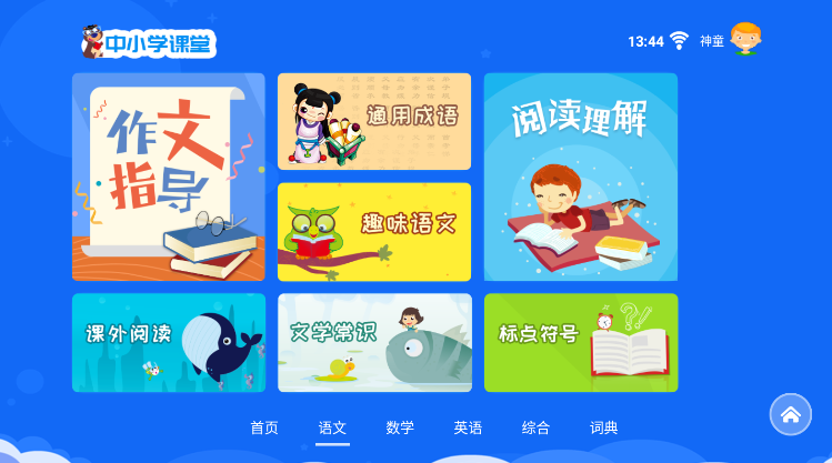 神童AI書包官方版