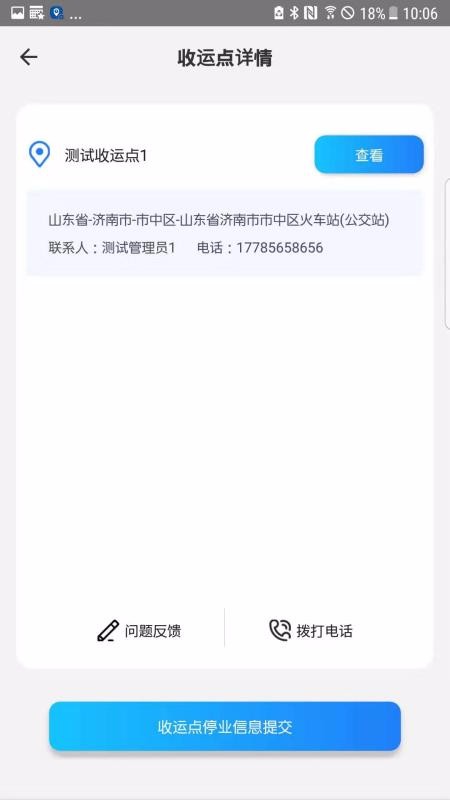 數(shù)字化收運