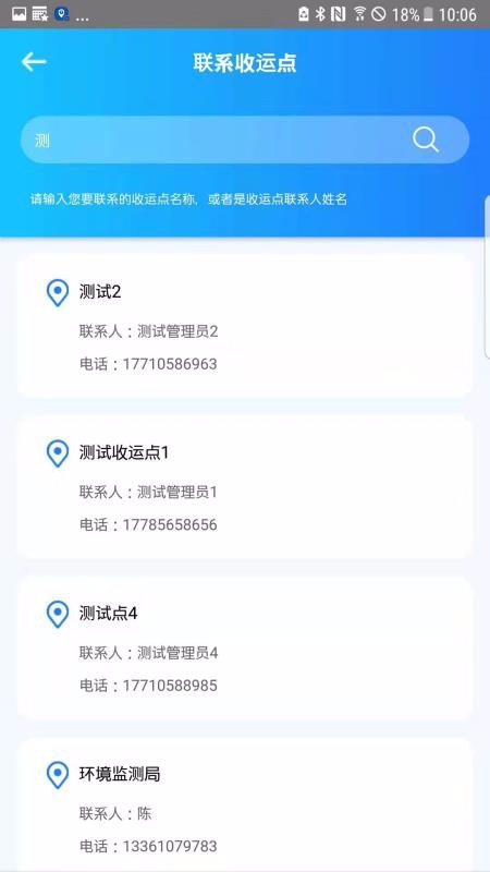 數(shù)字化收運