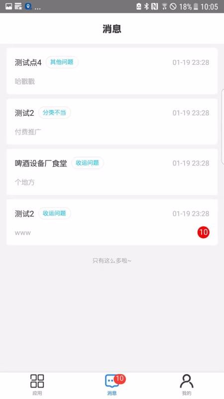 數(shù)字化收運