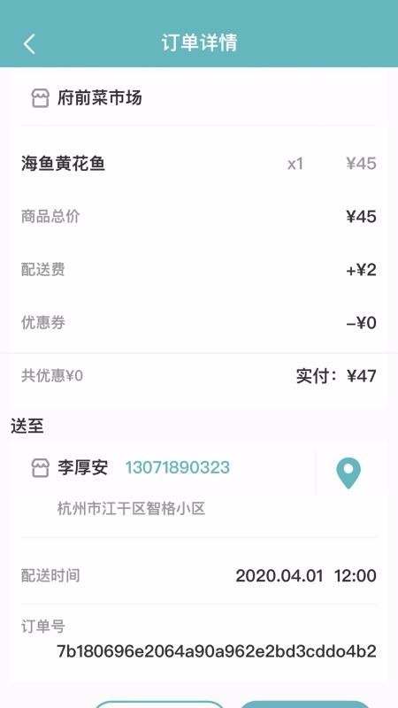 點(diǎn)滴商戶