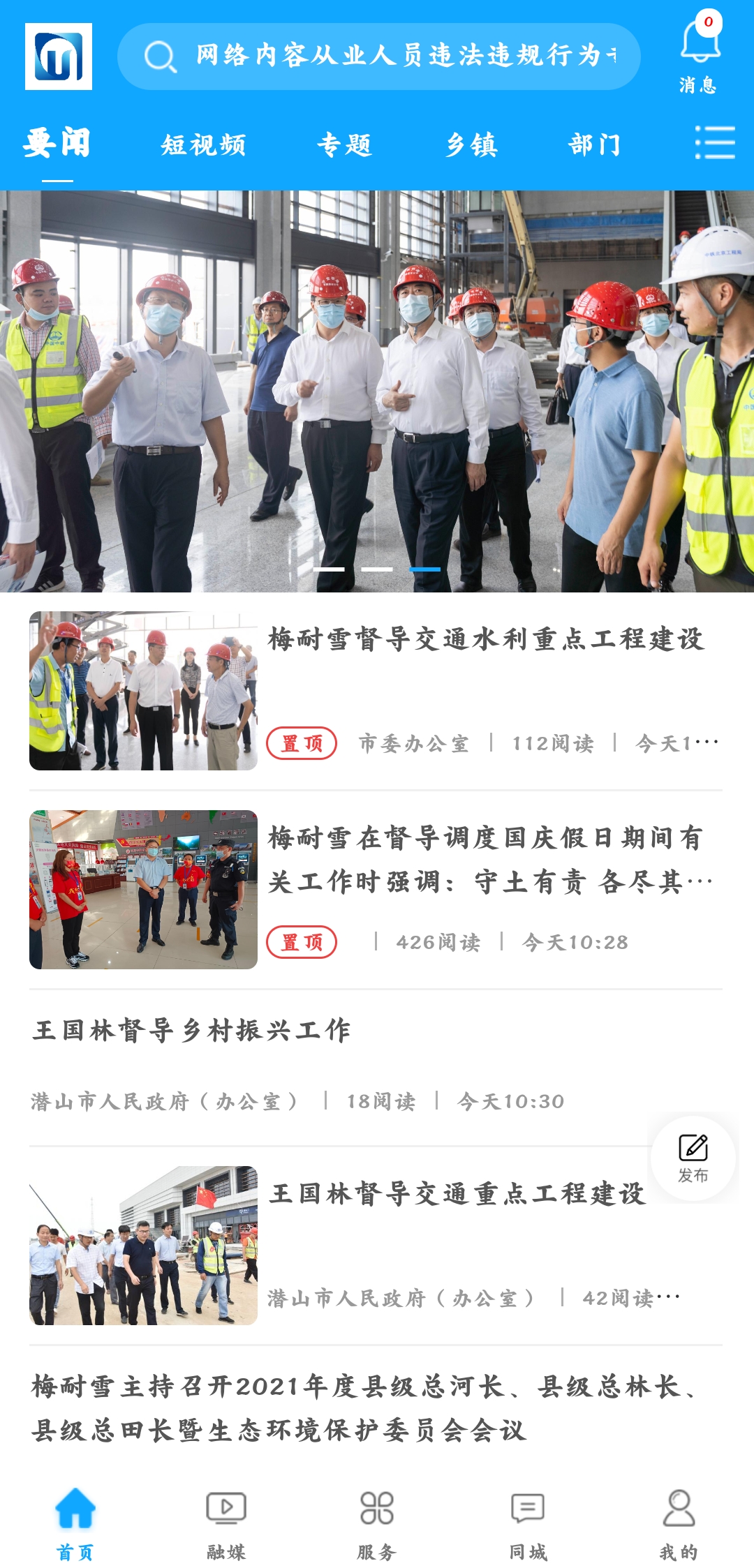 皖源潛山app最新版