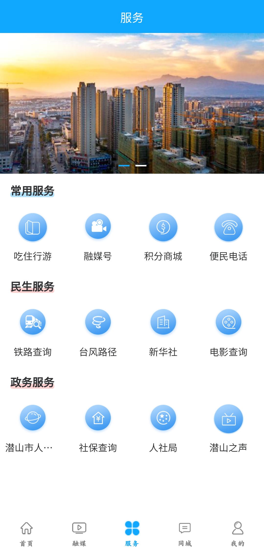 皖源潛山app最新版