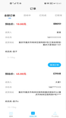 快樂回收廢品回收app官方版