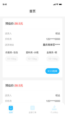 快樂回收廢品回收app官方版