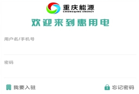 惠用電app安卓版