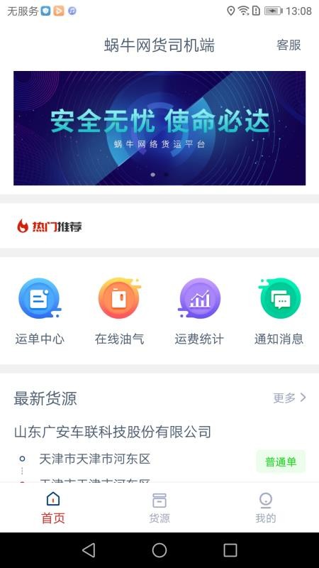 蝸牛網(wǎng)貨司機(jī)端