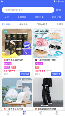 拉米試用app官方版