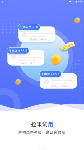 拉米試用app官方版