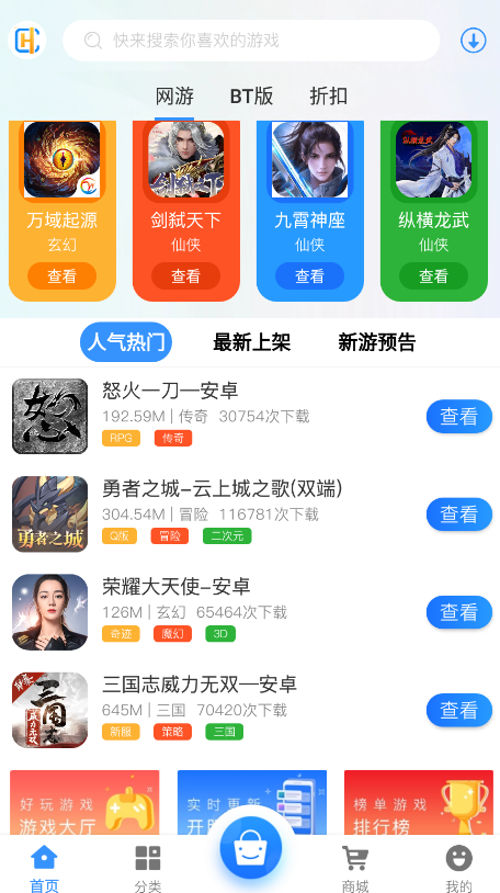 創(chuàng)匯互娛游戲盒子安卓版