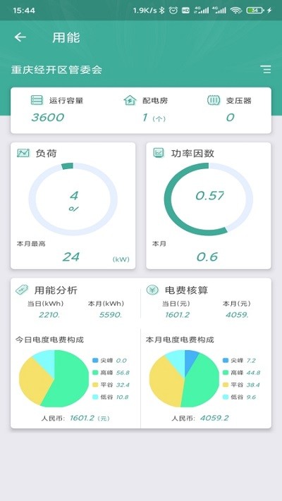 惠用電app安卓版
