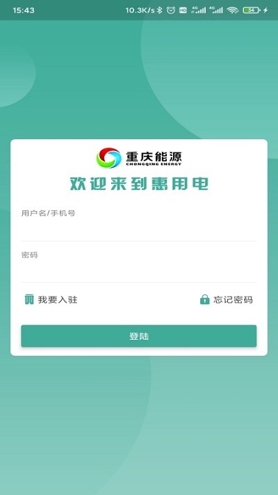 惠用電app安卓版