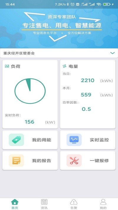 惠用電app安卓版
