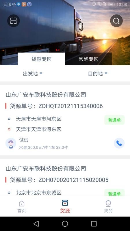 蝸牛網(wǎng)貨司機(jī)端