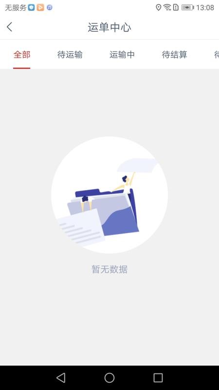 蝸牛網(wǎng)貨司機(jī)端
