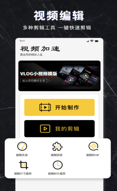 視頻加速剪輯app最新版