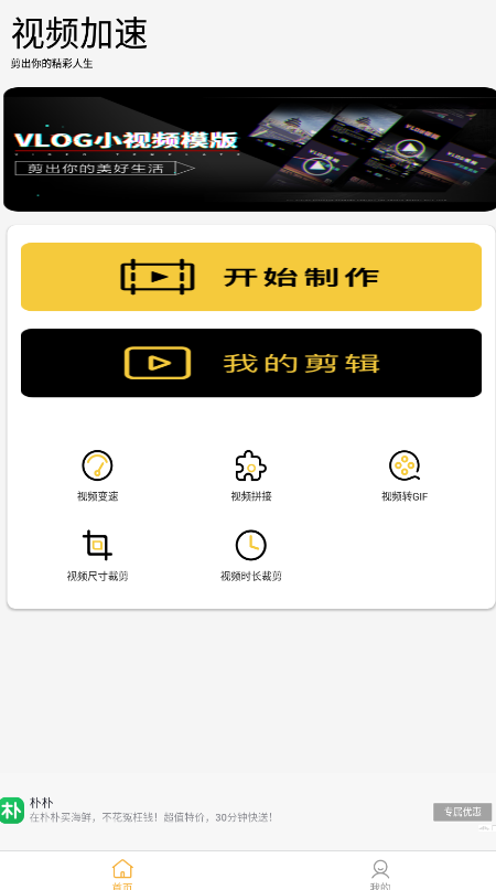 視頻加速剪輯app最新版