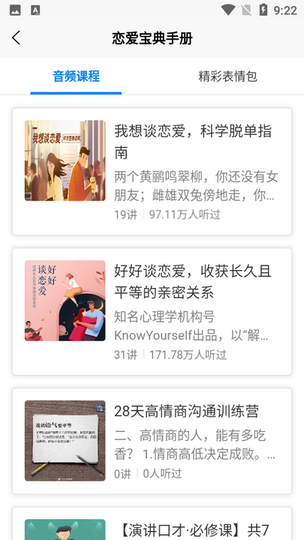 戀愛寶典手冊app安卓版