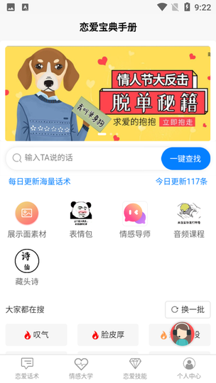 戀愛寶典手冊app安卓版