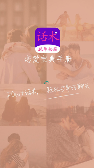 戀愛寶典手冊app安卓版