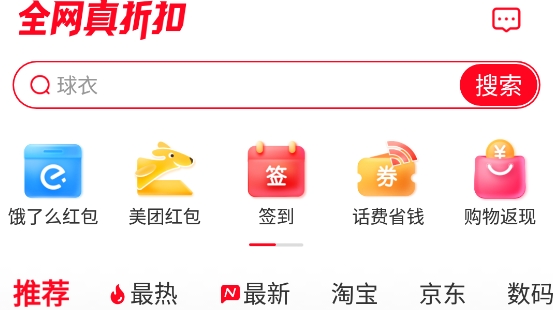 省錢日?qǐng)?bào)內(nèi)部?jī)?yōu)惠券app最新版