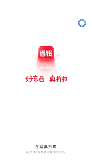 省錢日?qǐng)?bào)內(nèi)部?jī)?yōu)惠券app最新版