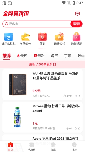 省錢日?qǐng)?bào)內(nèi)部?jī)?yōu)惠券app最新版