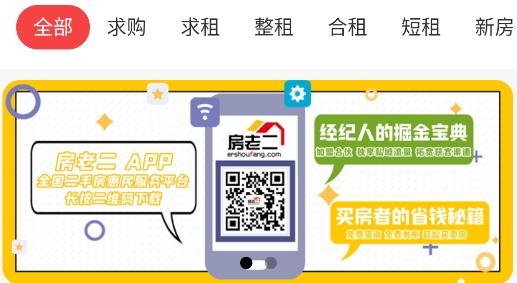房老二手機(jī)客戶端
