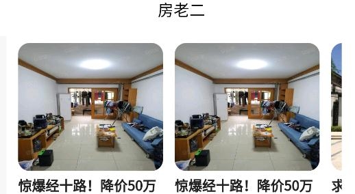 房老二手機(jī)客戶端